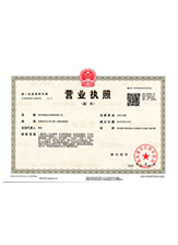 汉源营业执照副本